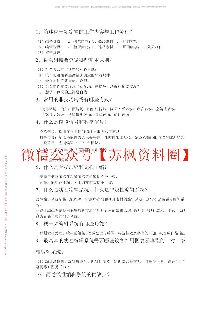 非线性编辑